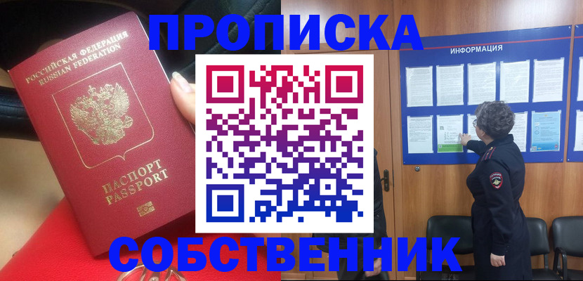 прописка для школы в Кимовске