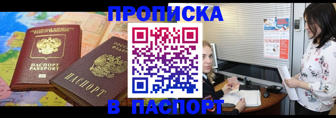прописка паспорт в Кимовске